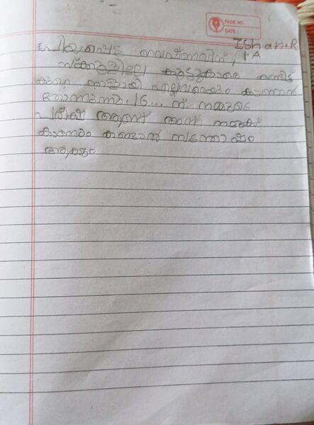 പ്രമാണം:34013-ALP-KUNJ-ISHAN R.jpg