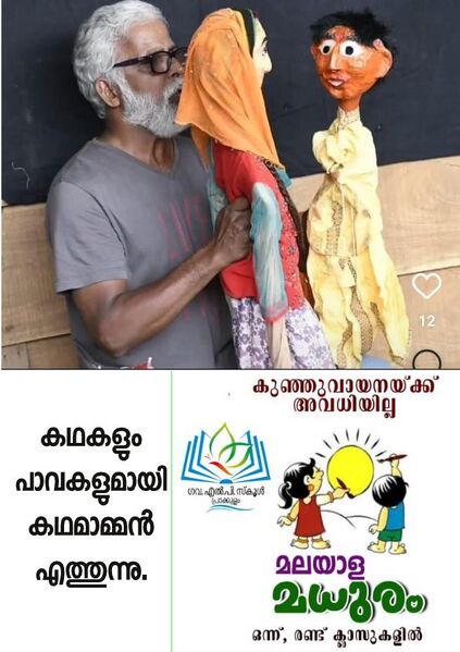 പ്രമാണം:41409 Maduram malayalam poster 1-page001.jpeg