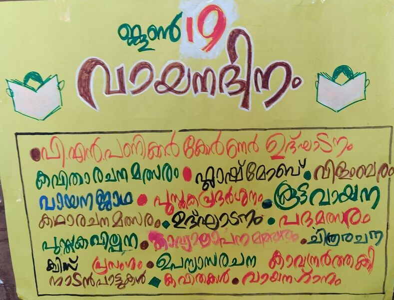 പ്രമാണം:43072 vayana5.jpg