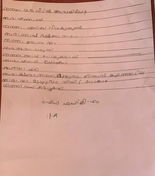 പ്രമാണം:48208-MLP-KUNJ-Haifa Fahmi.jpg