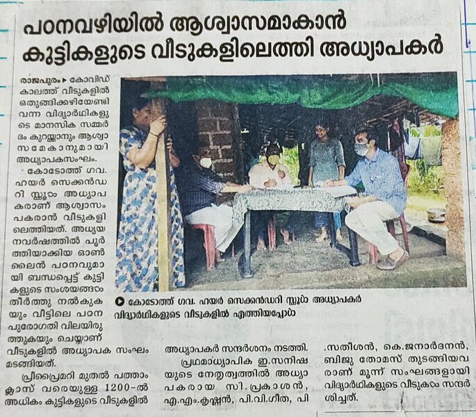 പ്രമാണം:HOUSE VISIT NEWS.jpg