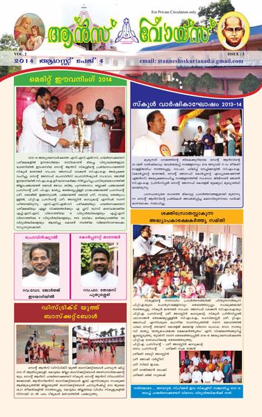 പ്രമാണം:News letter - Aug-2014 page1.jpg