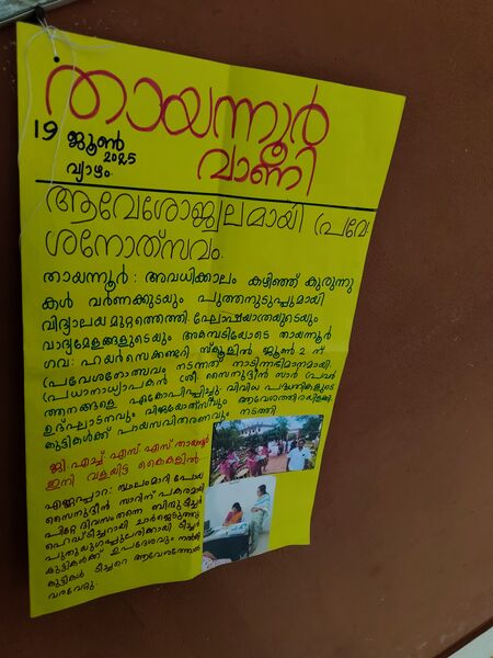 പ്രമാണം:12049 KSD vayanadinam1.jpg