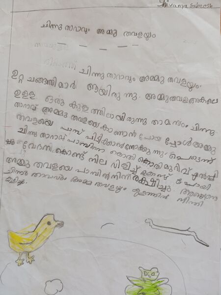 പ്രമാണം:14533-KNR-KUNJ-SHIVANYA SUBEESH.jpeg