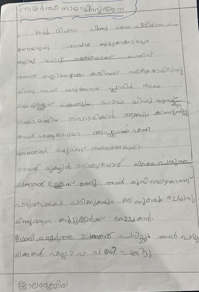 പ്രമാണം:16824-KKD-KUNJ-JWALA VENNILA.jpeg