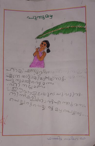 പ്രമാണം:18640-MLP-KUNJ-SANEEHA B P.jpg