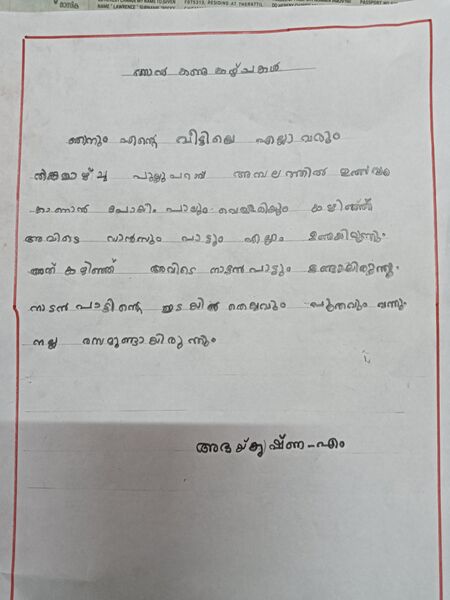 പ്രമാണം:21812 PKD ABAYKRISHNA.M-min.jpg