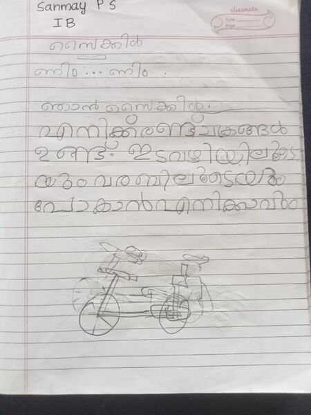 പ്രമാണം:22417-TSR-KUNJ-SANMAY P S.jpg