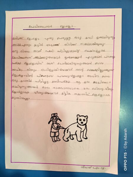 പ്രമാണം:23409-TSR-KUNJ-SHIVAY M J.jpg