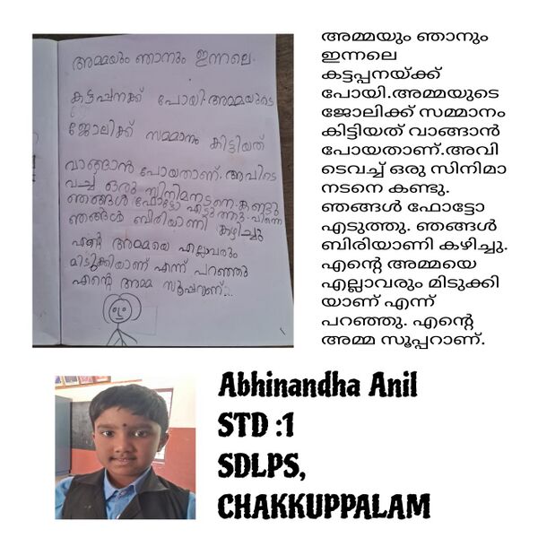 പ്രമാണം:30212-IDK-KUNJ-Abhinandha Anil.jpeg