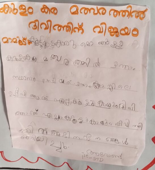 പ്രമാണം:42610-TVM-KUNJ-AARON RENJITH.jpg