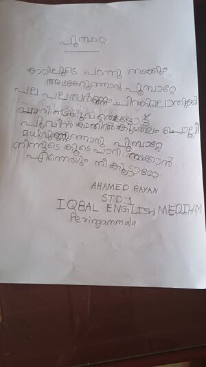 42640 Kunjezhuthukal Ahmed Rayan.jpeg