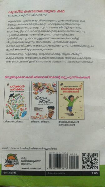 പ്രമാണം:44055 chidfic 26.jpeg