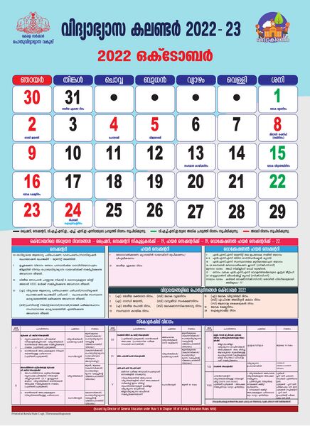 പ്രമാണം:October 2022.jpg