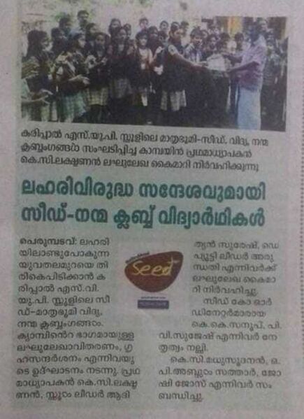 പ്രമാണം:13748 pathram seed.jpeg