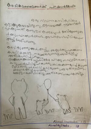 16054-KKD-AHAMMED MUJTHABA.jpeg