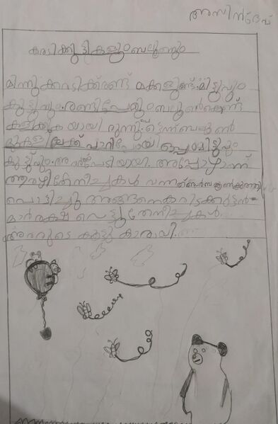 പ്രമാണം:16471-KKD-KUNJ-ASIN DEV1A.jpg