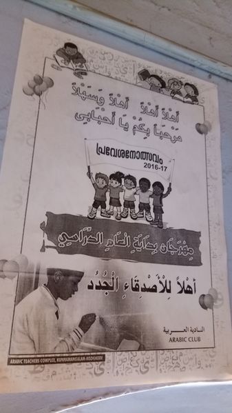 പ്രമാണം:18743 IMG20170222144249.jpg