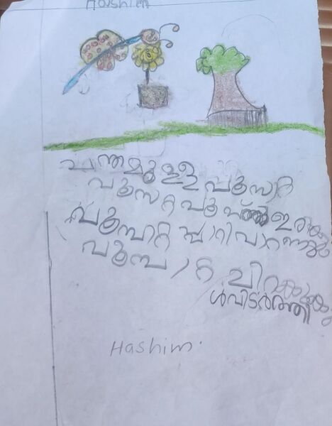 പ്രമാണം:19615-MLP-KUN-MUHAMMED HASHIM P.jpeg