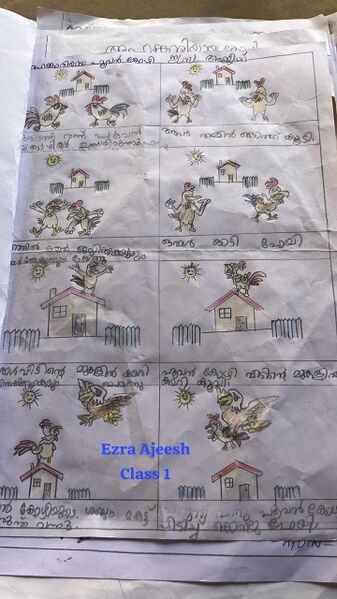 പ്രമാണം:22215-TSR-KUNJ-EZRA AJEESH.jpeg