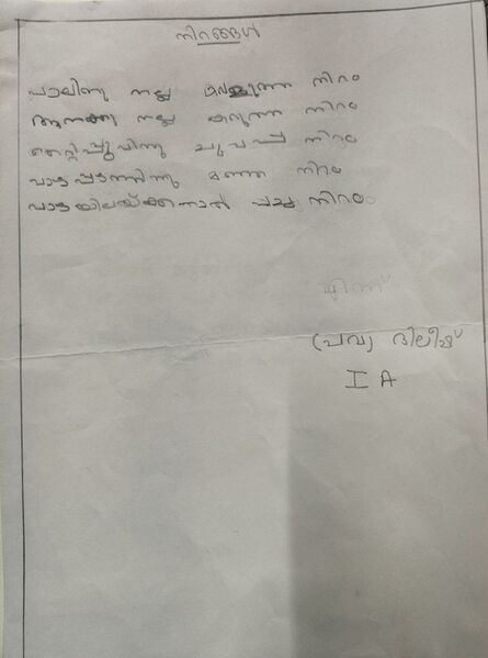 പ്രമാണം:22422-TSR-KUNJ-PRAVYA DILEESH.jpg