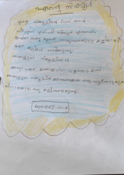 പ്രമാണം:26324 ENTE SCHOOL.jpg