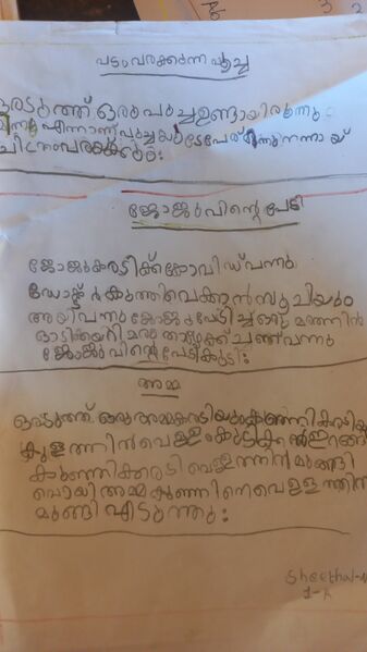 പ്രമാണം:34317-ALP-KUNJ-SHEETAL.jpeg