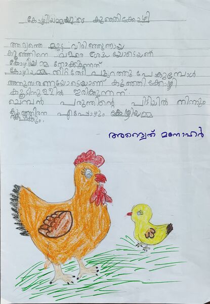 പ്രമാണം:35203-ALP-KUNJ-ADWAITH MANOHAR.jpg