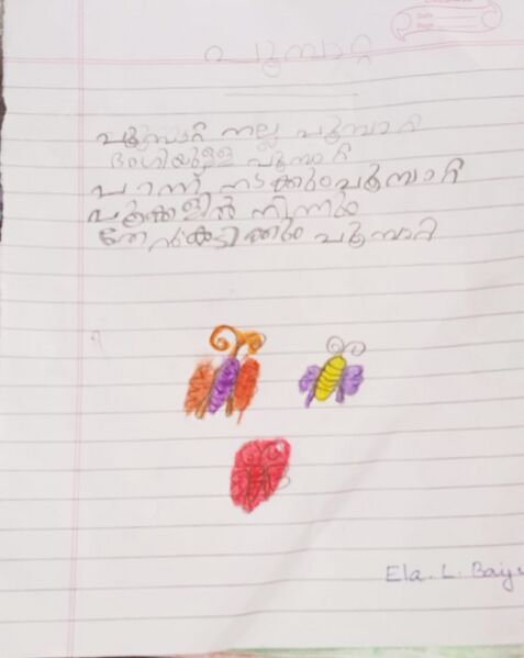 പ്രമാണം:42540 TVM KUNJ ELA.jpeg