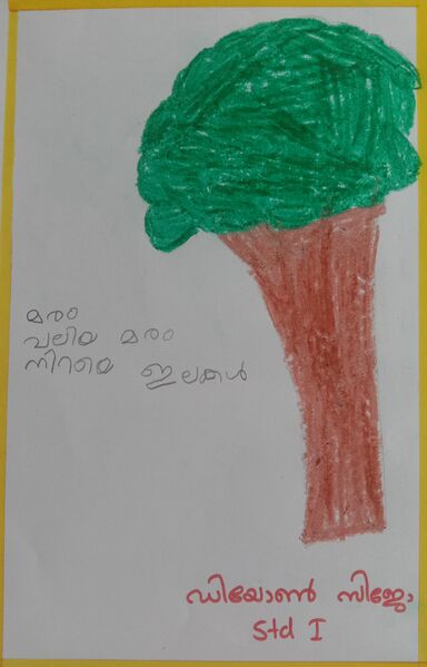 പ്രമാണം:45317-KTM-KUNJ-DEON CIJO.jpg