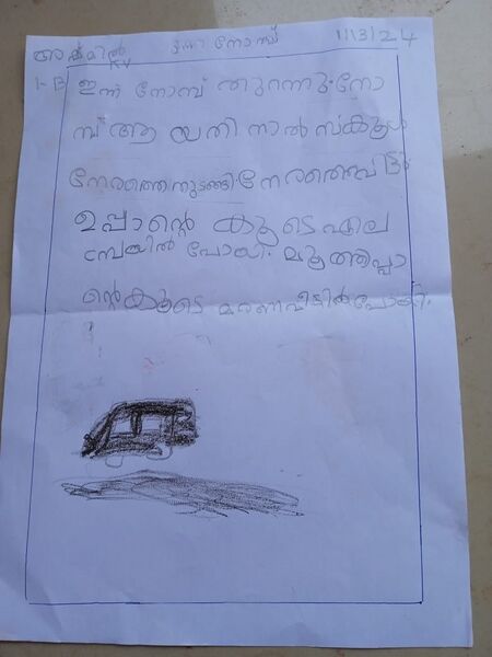 പ്രമാണം:48204-MLP-KUNJ-ASHMIL K V.jpeg