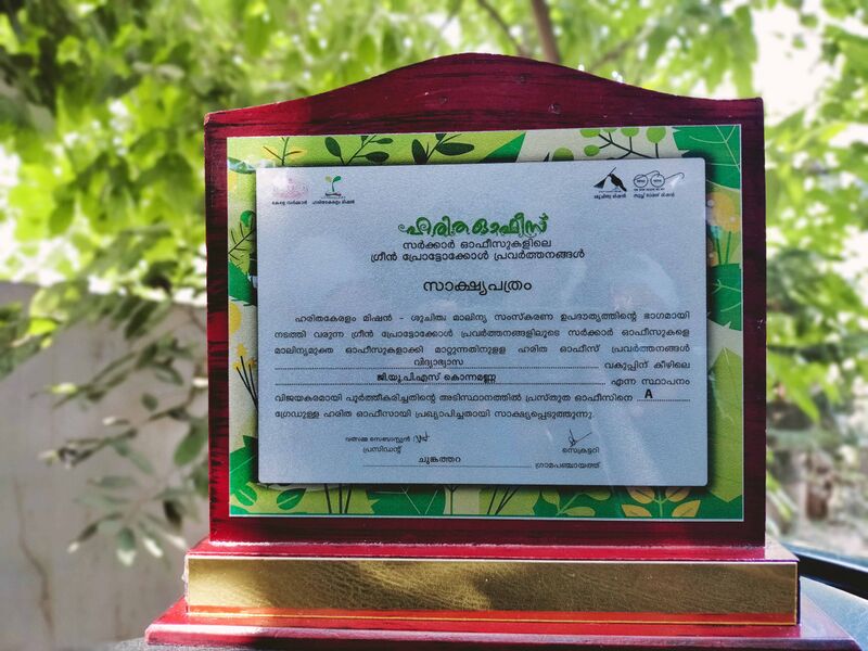 പ്രമാണം:48479 harita office 1.jpg