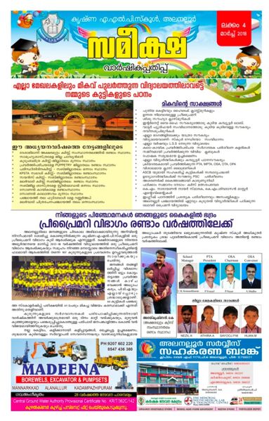 പ്രമാണം:SAMEEKSHA1 21835.jpeg