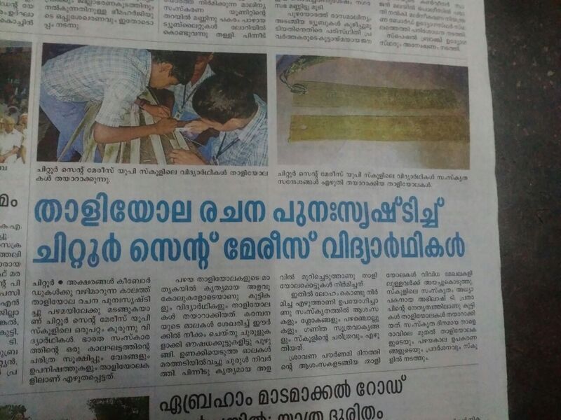 പ്രമാണം:SANSKRIT DAY PUNARJANI THALIYOLA MAKING.jpeg