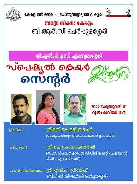 പ്രമാണം:Special care cntre.jpg