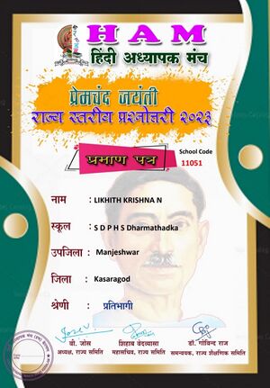 11051 HINDI ACHIEVEMENTS4.jpg