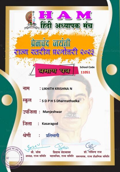 പ്രമാണം:11051 HINDI ACHIEVEMENTS4.jpg