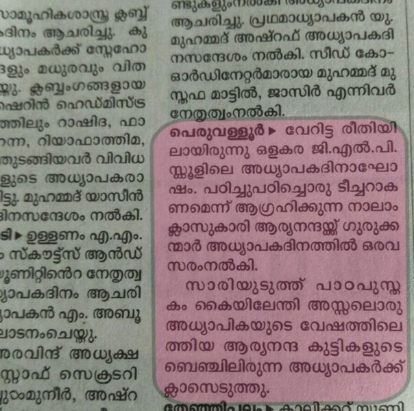 പ്രമാണം:19833 teachers day 1.jpg