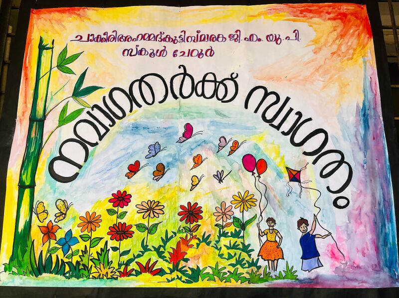 പ്രമാണം:19862 banner.jpg