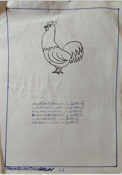 പ്രമാണം:23301-TSR-KUNJ-ARUNDHATHI ARUN.jpeg