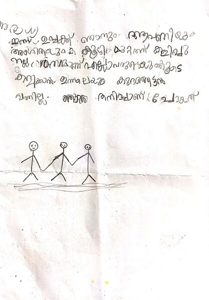 പ്രമാണം:24621-TSR-KUNJ-HIBA.jpg