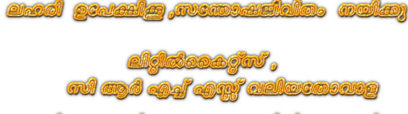 പ്രമാണം:30014 22LAHARI1.png