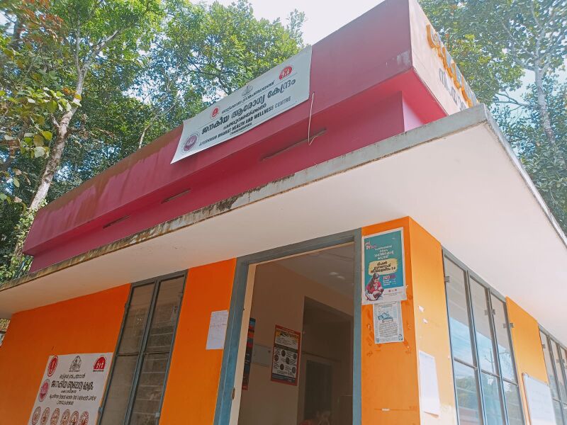 പ്രമാണം:39080 Health Center.jpg