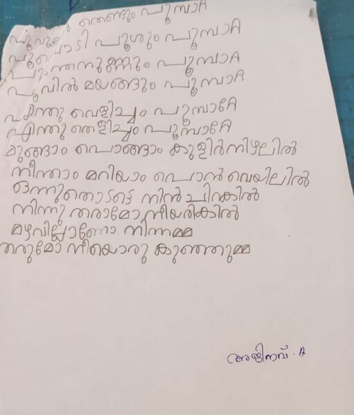 പ്രമാണം:42447-TVM-KUNJ-AJINAV A. jpeg.jpg