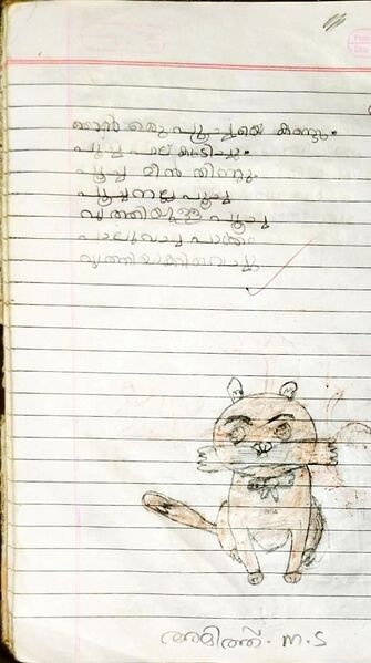 പ്രമാണം:48402-MLP-KUNJ-AMITH M S.jpg