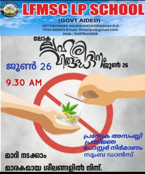 പ്രമാണം:LPS VKM.jpg