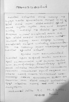 മുഹമ്മദ് സാലിഹ്, എം. ഇ. എസ്. എച്ച്. എസ്. എസ് പൊന്നാനി