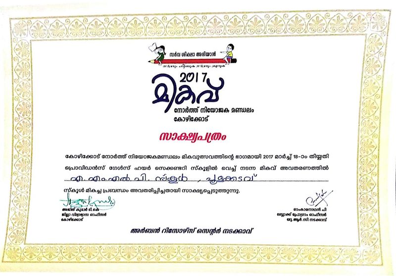 പ്രമാണം:Mikavu seminar 1.jpg