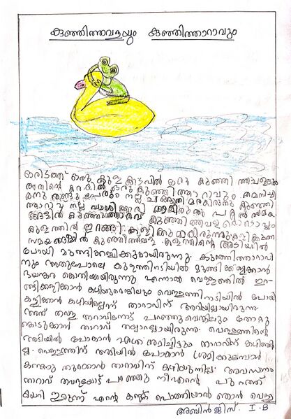 പ്രമാണം:13648-KNR-KUNJU-Abin jees.jpeg