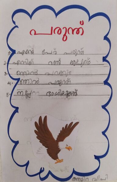 പ്രമാണം:13757-KNR-KUNJ-AMIRA V P.jpg